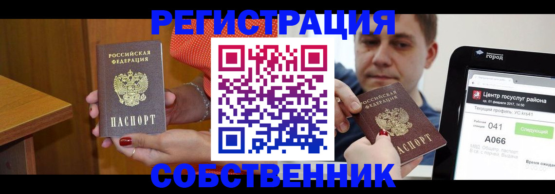 прописка для работы в Барыше